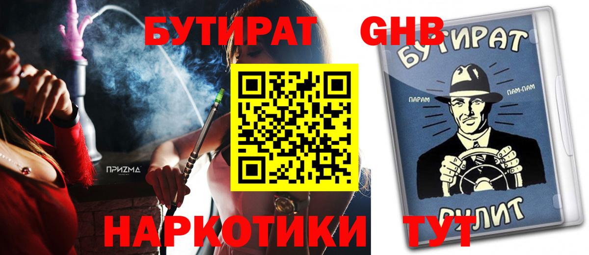 Бутират бутандиол Орехово-Зуево