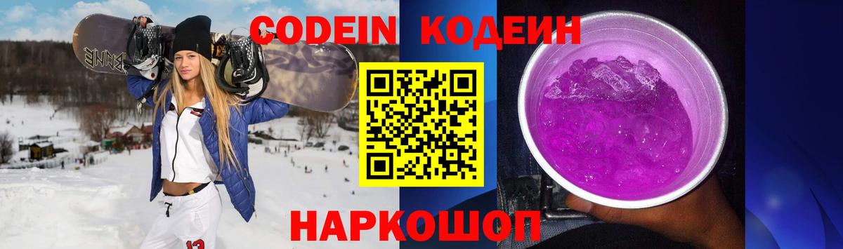 купить   Кодеиновый сироп Lean напиток Lean (лин)  Орехово-Зуево  Вход с VPN  Codein Purple Drank 
