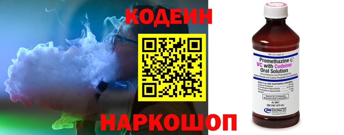 Кодеиновый сироп Lean Purple Drank Орехово-Зуево