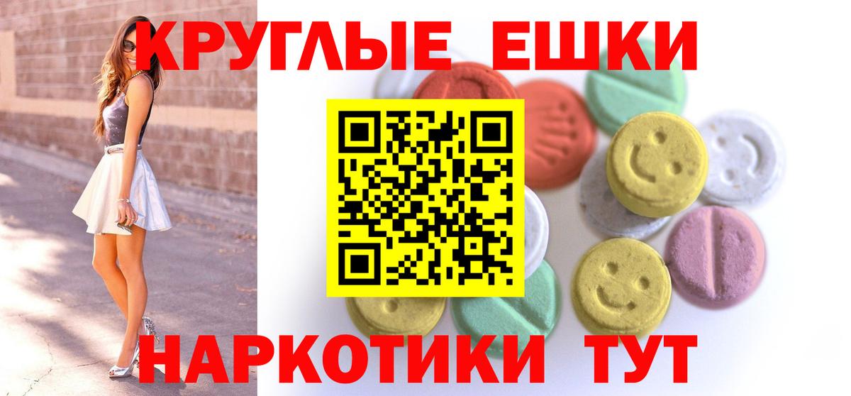 Орехово-Зуево  Ecstasy  Ecstasy круглые  Вход с VPN  ЭКСТАЗИ 280 MDMA 