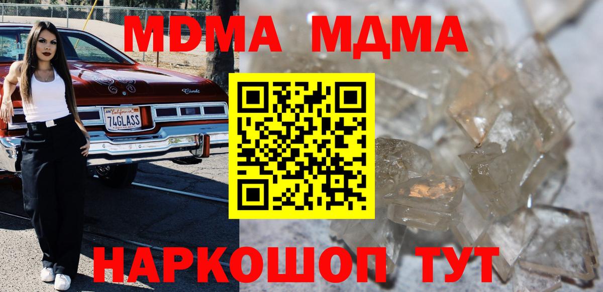 MDMA кристаллы  Вход с VPN  Орехово-Зуево  МДМА  МДМА кристаллы 