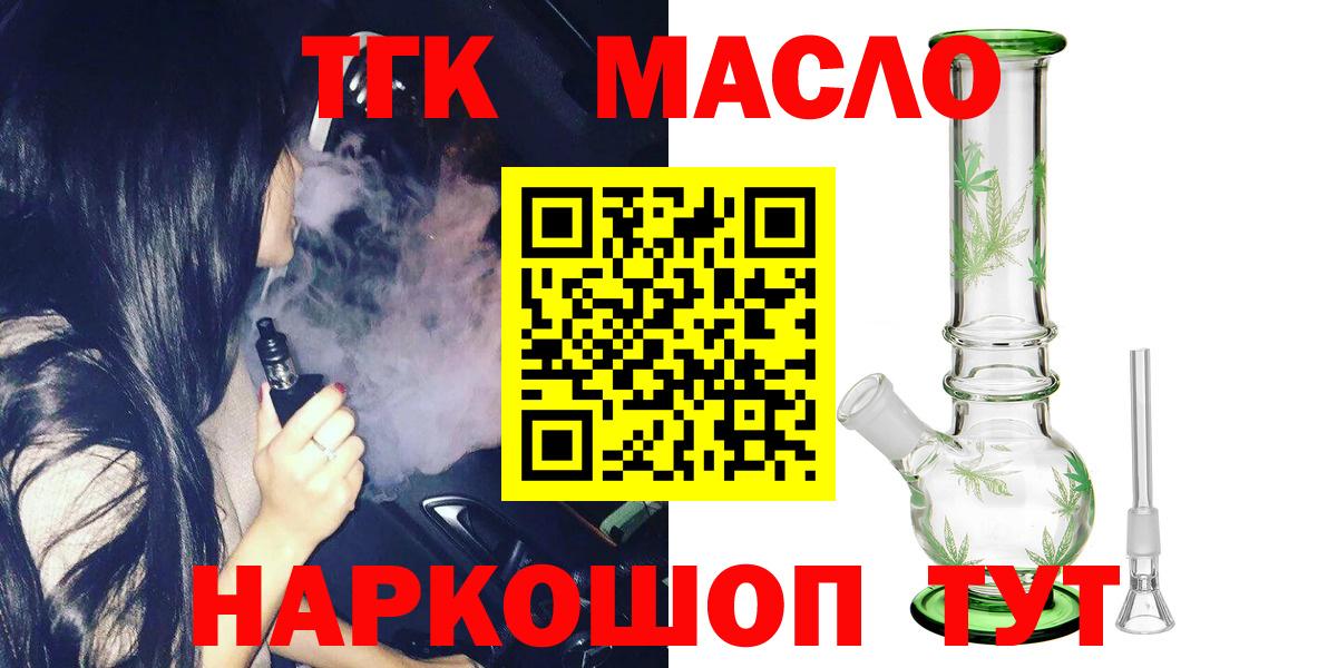 Орехово-Зуево  ТГК концентрат  ТГК THC oil  Вход с VPN 