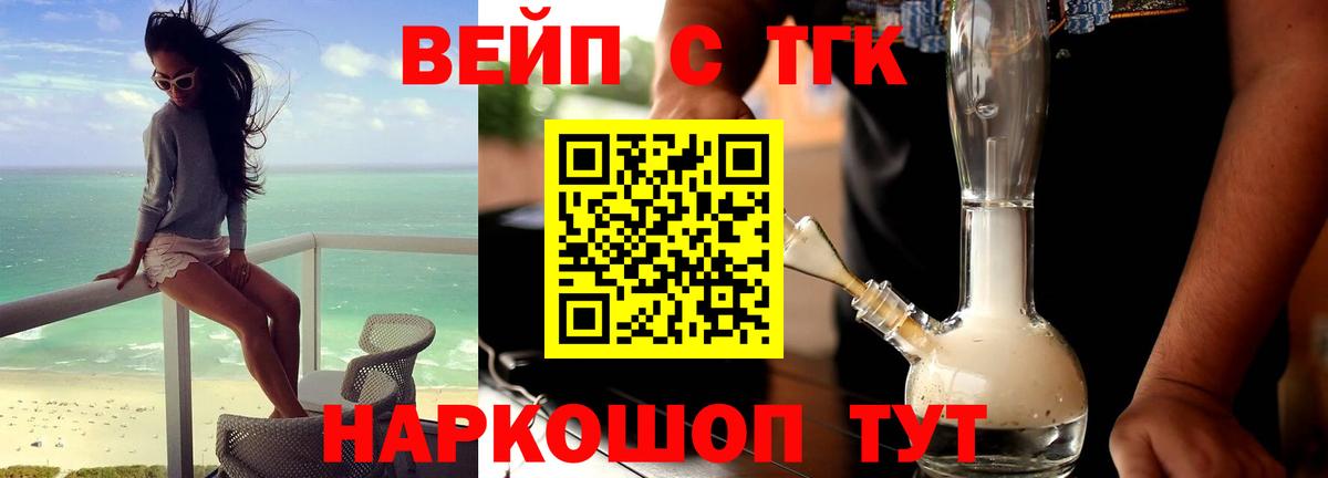 ТГК жижа Орехово-Зуево